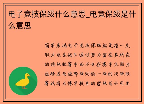 电子竞技保级什么意思_电竞保级是什么意思
